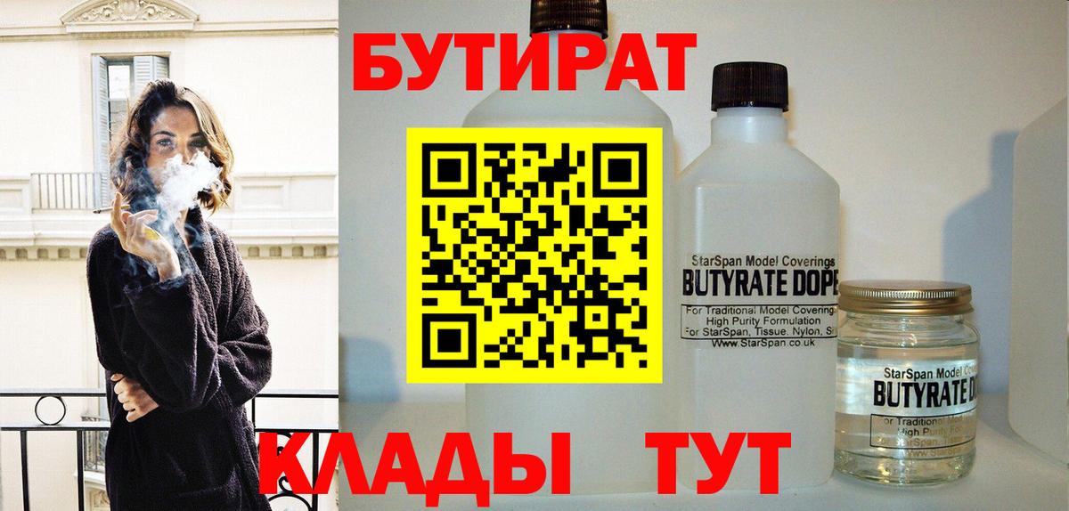 Бутират BDO 33%  БУТИРАТ  Учалы  Вход с VPN 