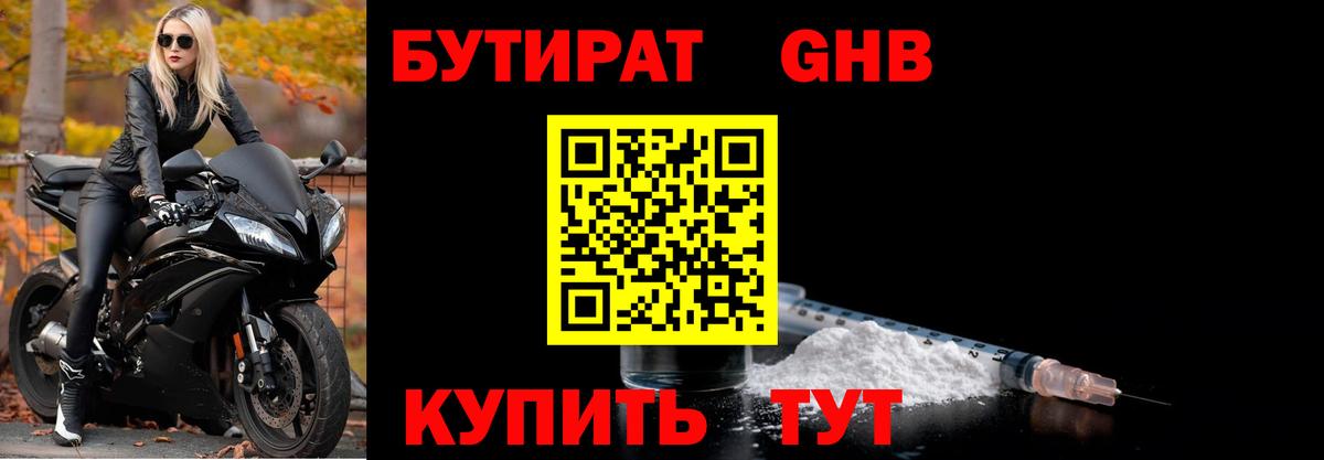 Бутират 1.4BDO Учалы
