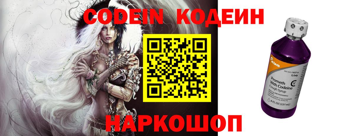 Codein напиток Lean (лин) Учалы