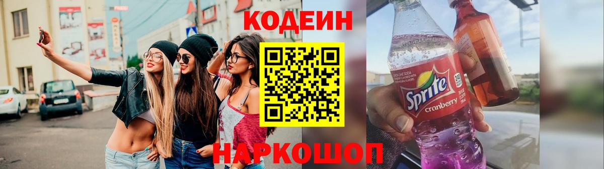 Кодеин напиток Lean (лин)  где найти наркотики  Учалы  Вход с VPN 