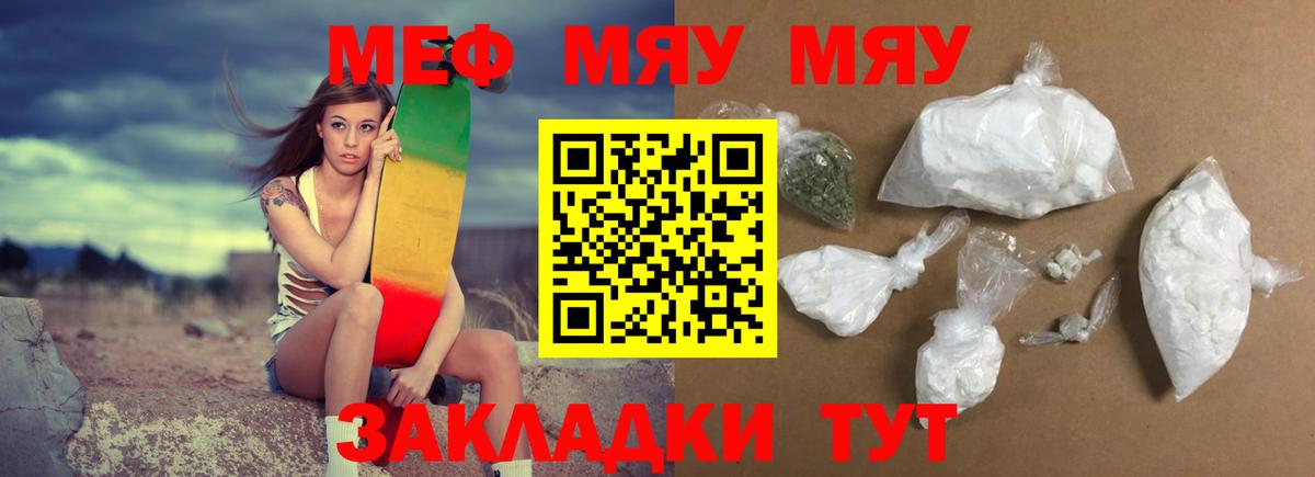 Мефедрон  Вход с VPN  МЯУ-МЯУ  Учалы  Меф мяу мяу  блэк спрут сайт  МЕФ VHQ 